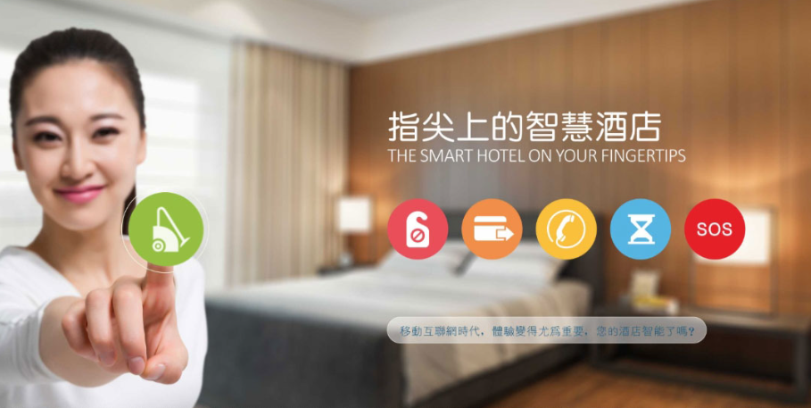 酒店客控系統(tǒng)能提供哪些便利