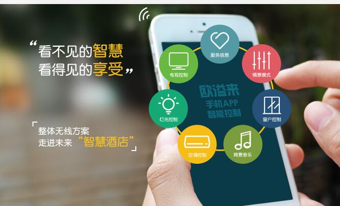 應用客房智能控制系統能帶給酒店哪些好處