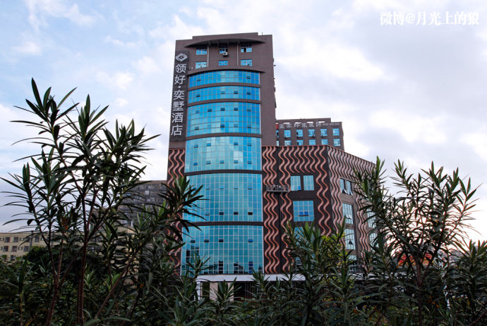 領好奕墅汽車精品酒店