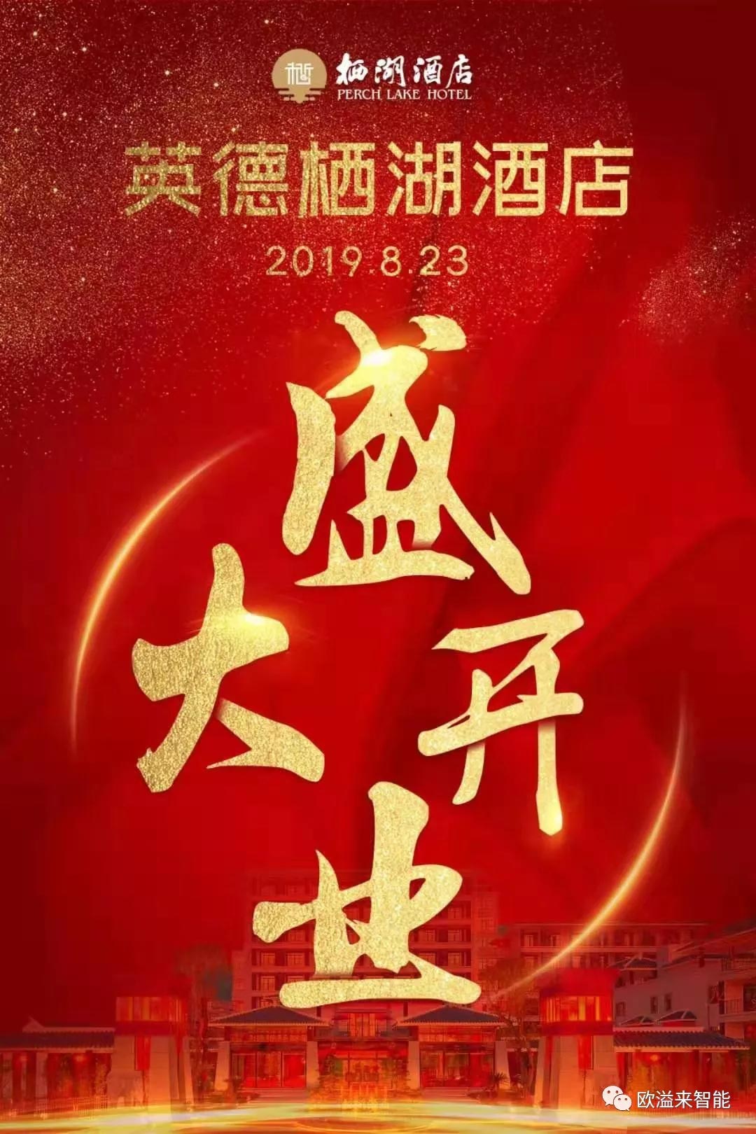 祝賀英德棲湖酒店盛大開業(yè)! 祝賀英德棲湖酒店盛大開業(yè)!