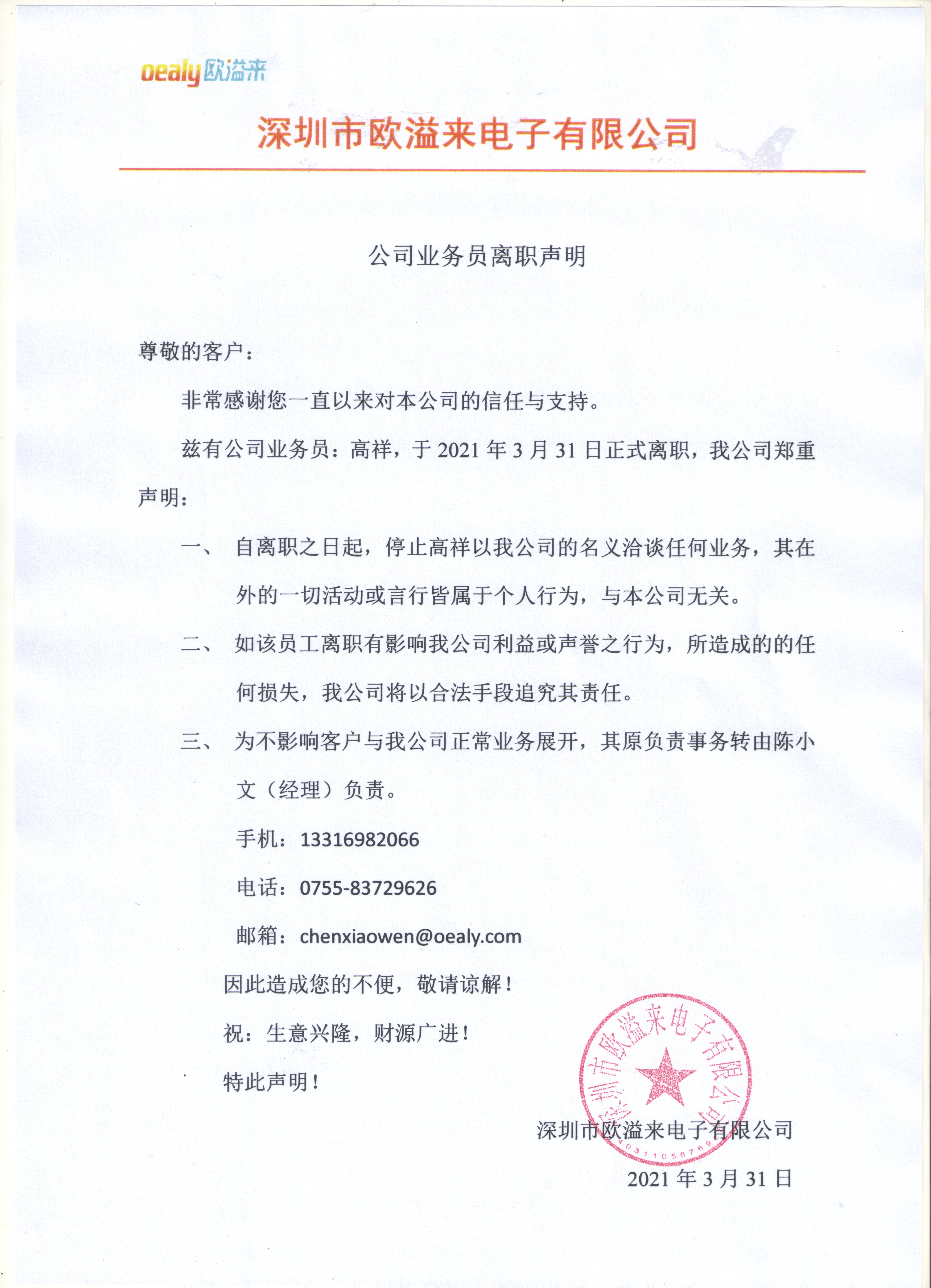 公司業務員離職聲明