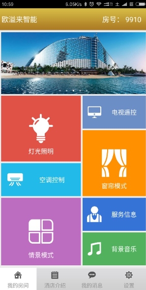 什么是智慧酒店客控系統